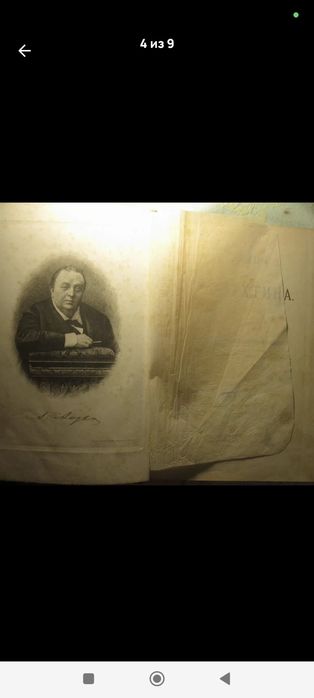 Антиквариатная книга