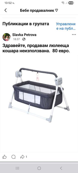 Люлееща механична кошара
