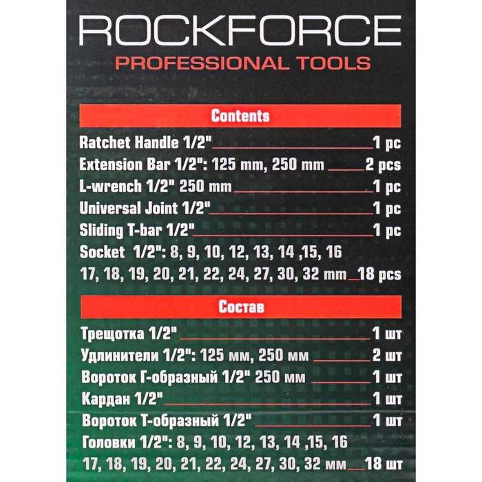 Гедоре 1/2″ 24 части ударно ROCKFORCE