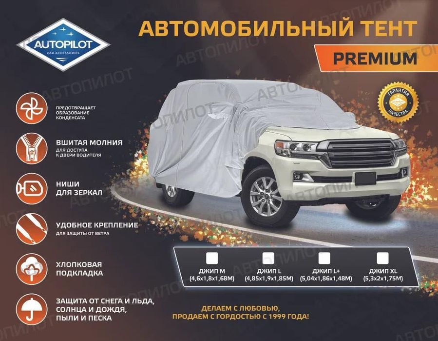 Автотент премиум класса  доставка по городу бесплатно