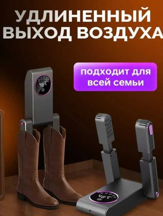 Сушилка для обуви ультрафиолетовая электрическая с таймером