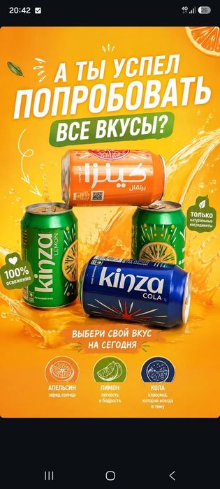 Kinza напиток из саудовской Аравии