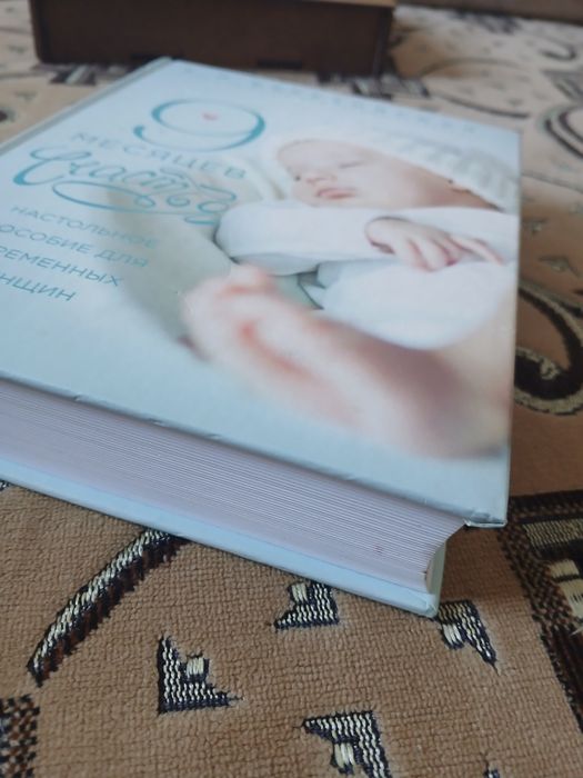 Книга для беременных женщин