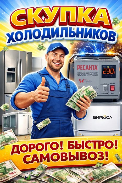 Вывоз холодильников