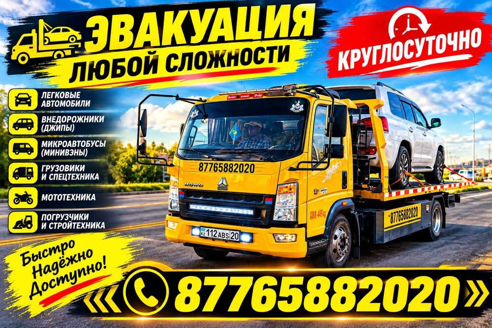 Услуги эвакуатора