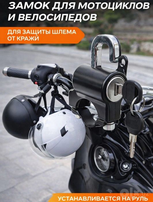 Замки для скутера