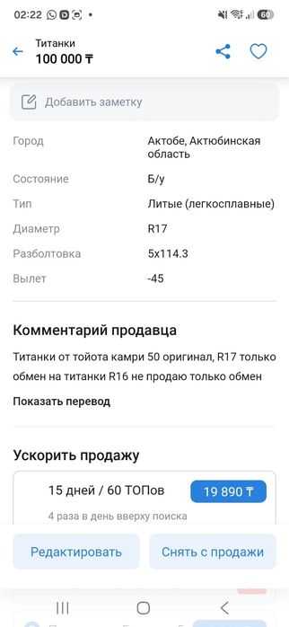 Диски титанки  обмен