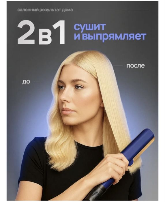 Dyson Airstrait HT01 Фен выпрямитель с кейсом