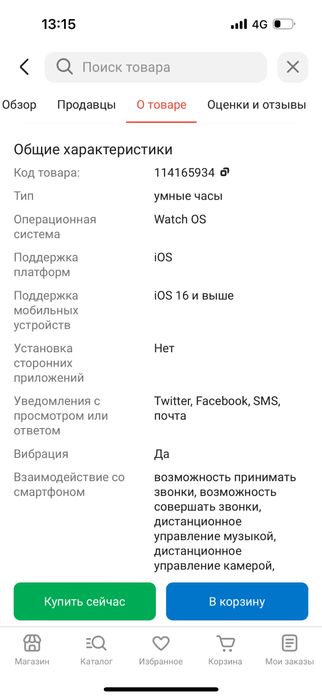 Apple Watch сағаты сатылады