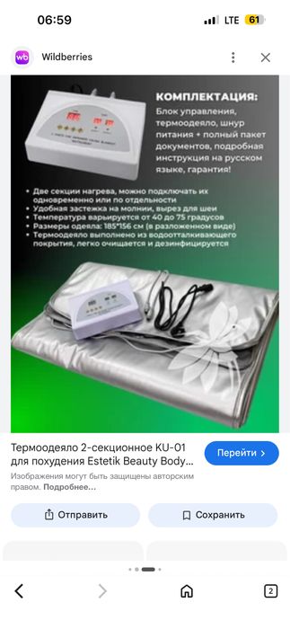 продам термоодеяло косметическое
