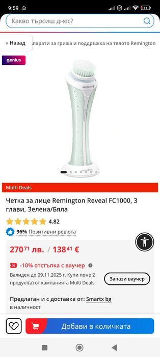 Уред за почистване на лице Remington