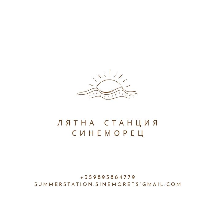 Лятна станция: Синеморец - уютен апартамент до плаж Велека