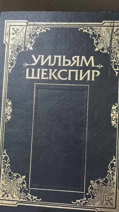 Шекспир. Продам книги