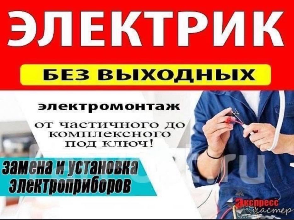 Услуги Электрика  24 / 7. по Ташкента !!!