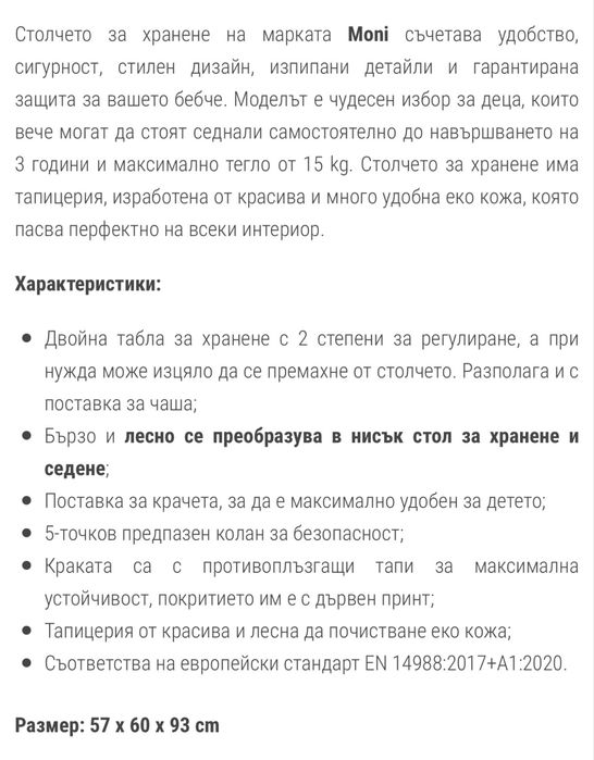 Столче за хранене Мони Donut