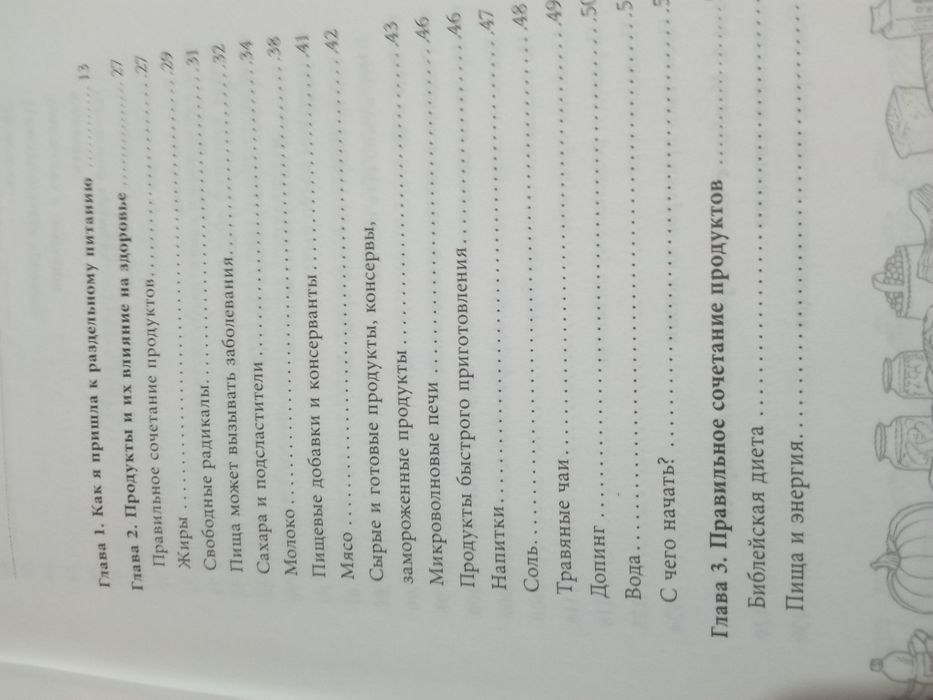 Раздельное питание книга