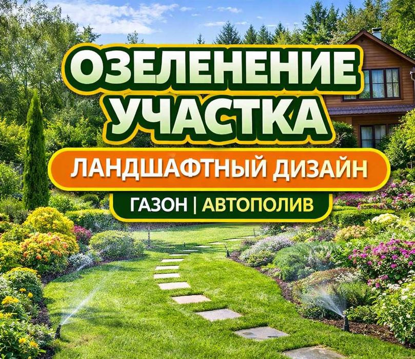 Озеленение участка | Газон | Автополив | Ландшафтный дизайн