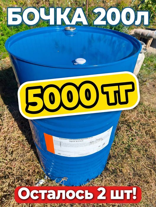 Продам бочки 200 литровые бу