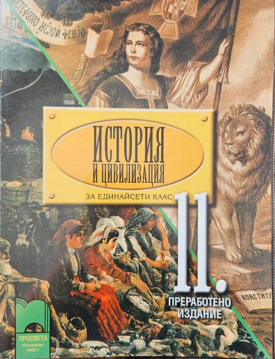 Учебници, учебни помагала и подготовка за матура 8-12 клас