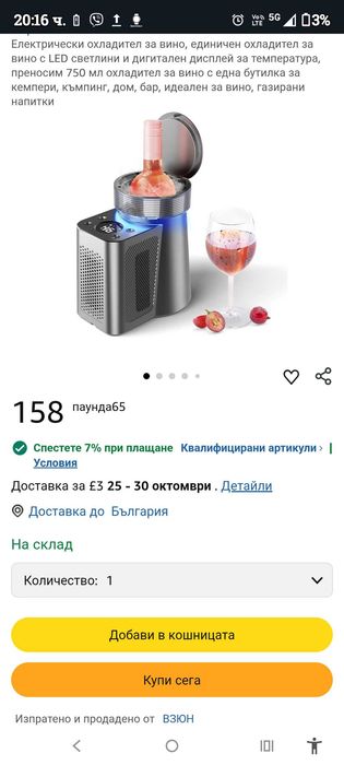 Охладител за вино с LEDсветлини дигитален дисплей за температура 750мл