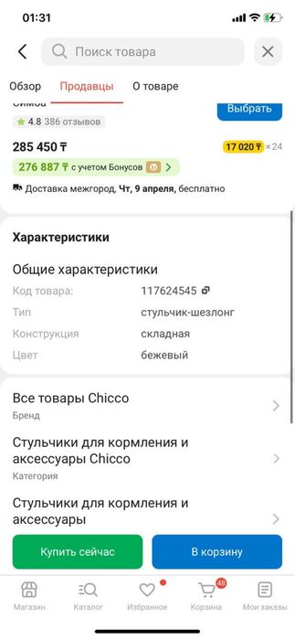 Стульчик шезлонг