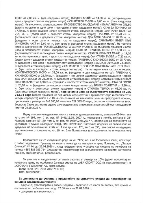 Продава се Промишлена сграда в Монтана, Парта 2 - 1186 кв.м за 101 €/кв.м - Снимка #3