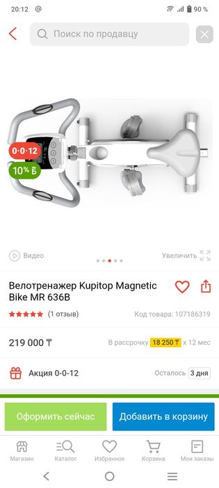 Продам велотренажёр