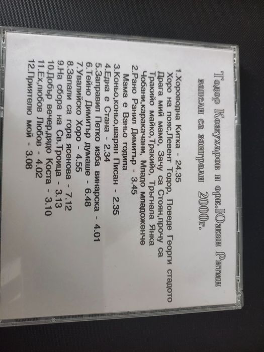 Дискове с музика..