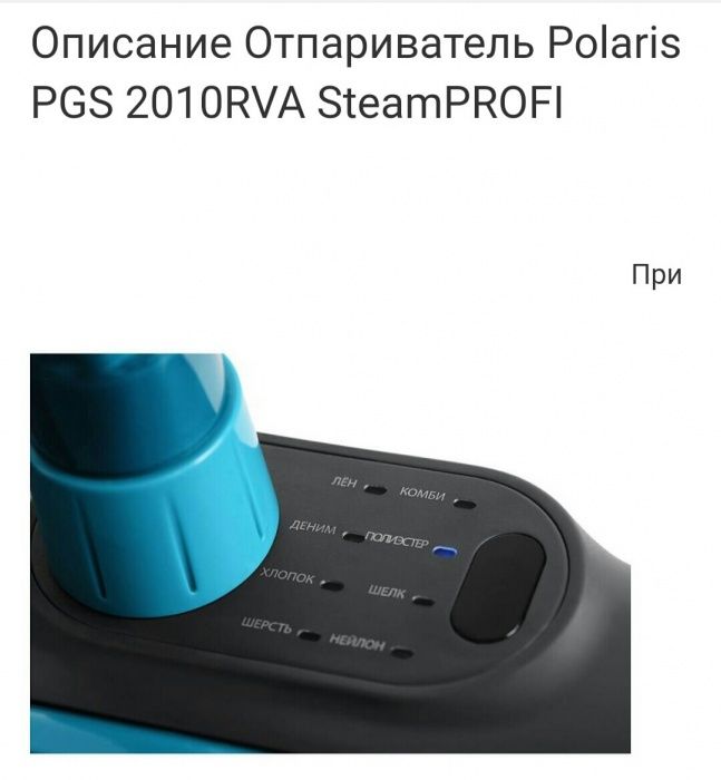 Отпариватель Polaris