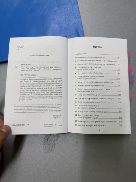 Дейл Карнеги шешендік өнер