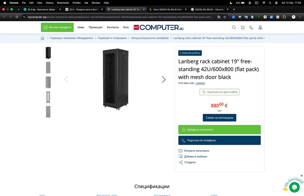 Професионален 42U 19" комуникационен шкаф Lande + 6 Cisco SG220-50