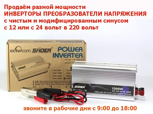 источник бесперебойного питания разные 300w-5000w ИНВЕРТОР 12/24=220V