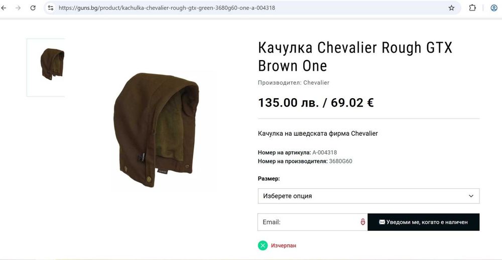 CHEVALIER Rough Gore-tex Action coat - водоустойчиво ловно яке XXL