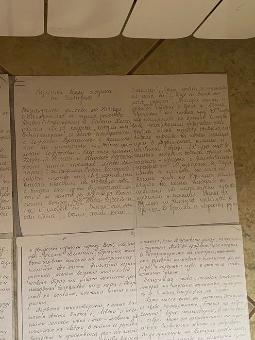 Есета за 8-12 клас