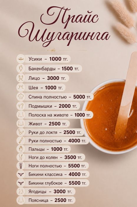 Услуги Шугаринга