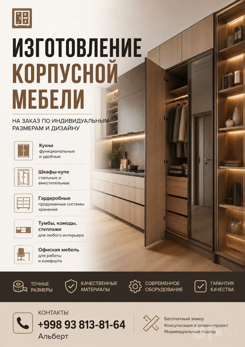 Изготовление мебели на заказ