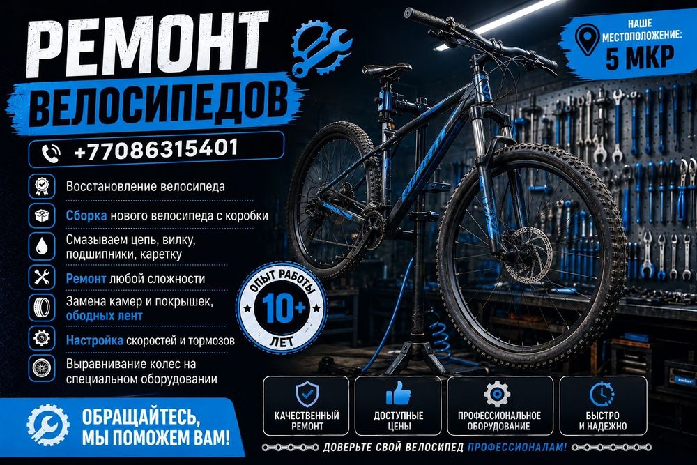 Ремонт велосипедов