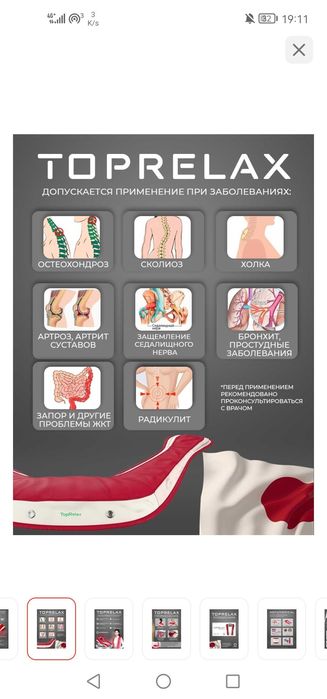 Массажёр для всего тела