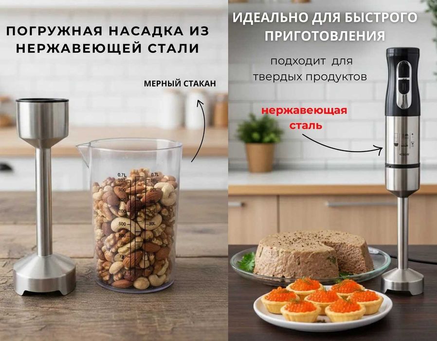 Блендер BOSCH комбинированный - погружной + стационарный