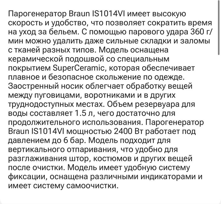Парогенератор Braun