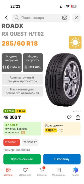 Шины зима лето и всесезонеи