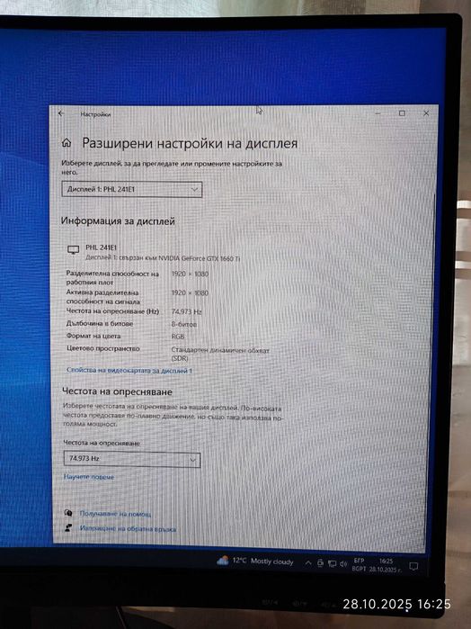 Монитор Philips - 241E1SC, 23.6'', VA, Anti-Glare, Curved