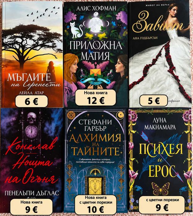 Нови книги и на един прочит