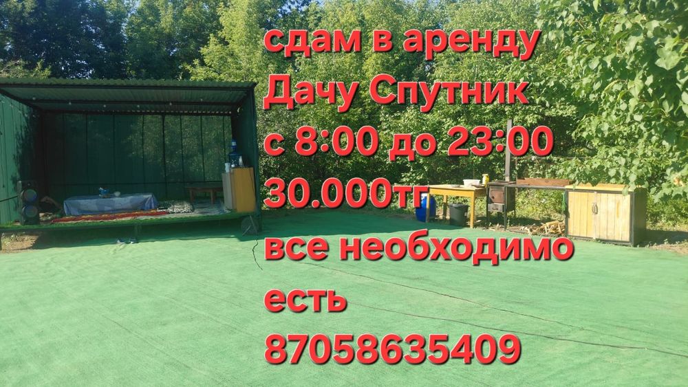 Сдам в аренду дачу Спутник