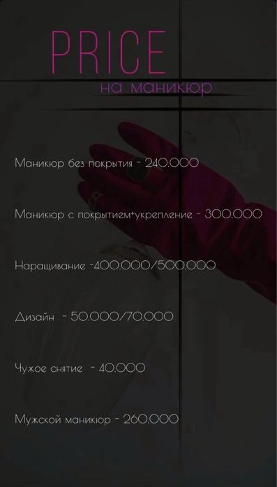 Маникюр/педикюр услуга мужской женский