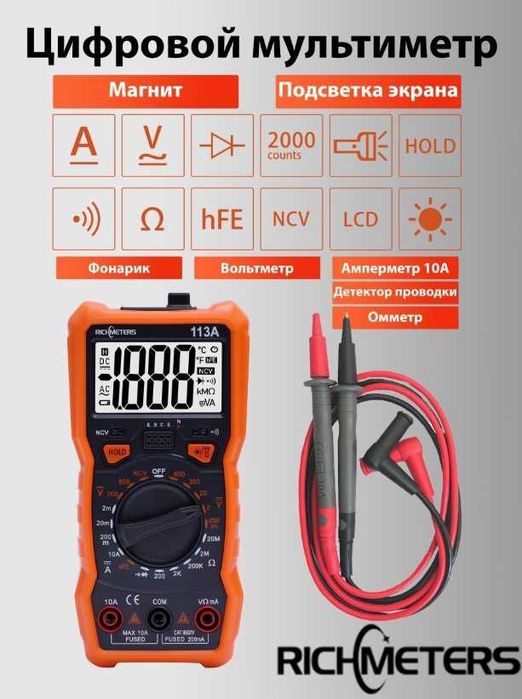 Мультиметр RICHMETERS RM113A