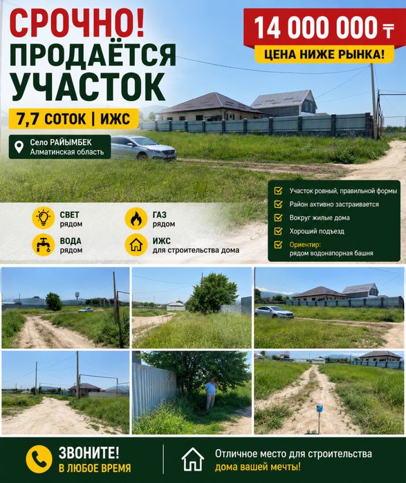 Участок срочно продаю !!!