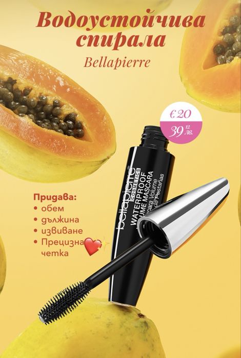 Водоустойчива спирала Bellapiere