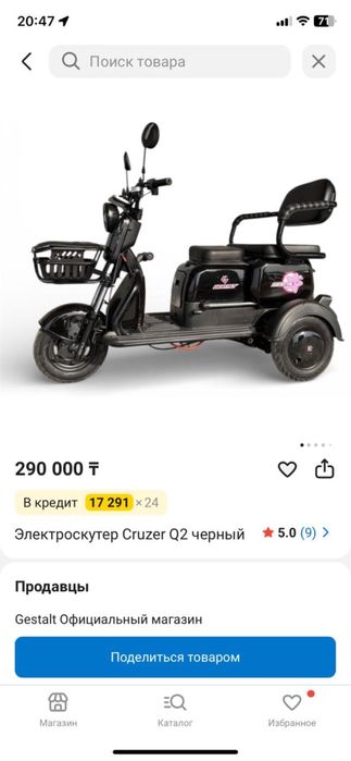 Электро Скутер , Трицикл