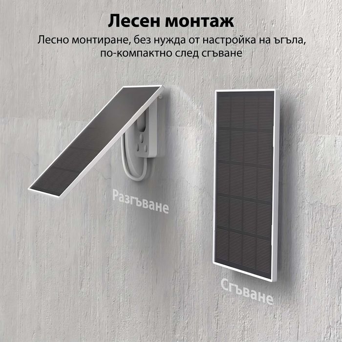 6W 5V Соларен панел с USB-C за охранителни камери, телефони и външни батерии + стойка